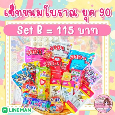 เซ็ท B-115