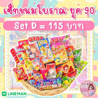 เซ็ท D-115