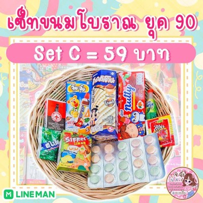 เซ็ท C-59