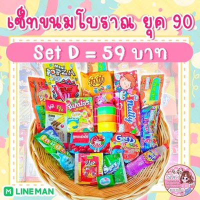เซ็ท D-59
