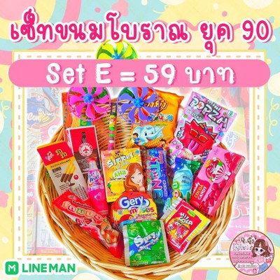 เซ็ท E-59