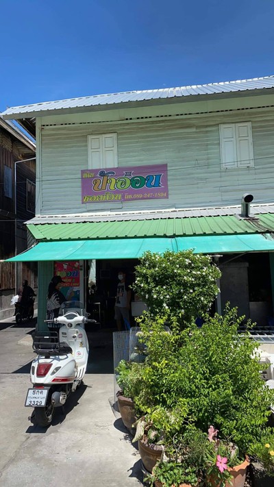 อื่นๆ