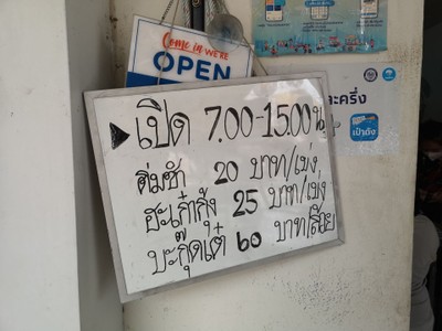 ป้ายราคาหรือสมุดเมนู