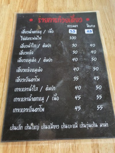 ป้ายราคาหรือสมุดเมนู