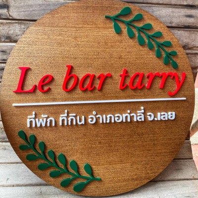 หน้าร้าน