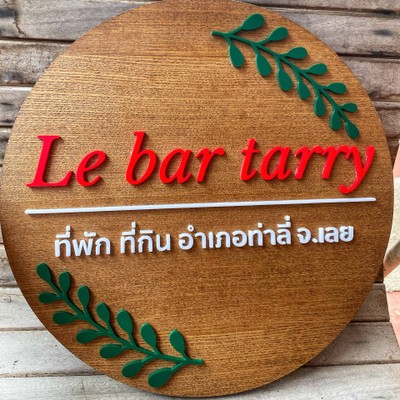 หน้าร้าน