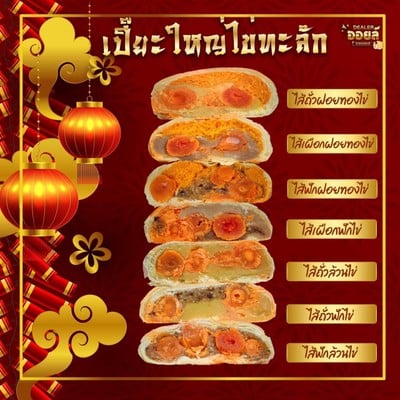 ขนมเปี๊ยะนมสดไข่ทะลัก อร่อยซอย8 เรทส่ง 135 บาท