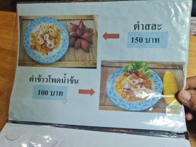 ป้ายราคาหรือสมุดเมนู