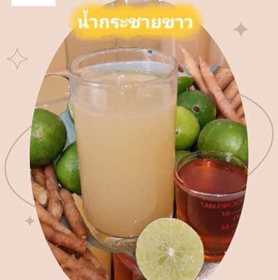 น้ำกระชายน้ำผึ้งมะนาวแท้100%  (250ml)