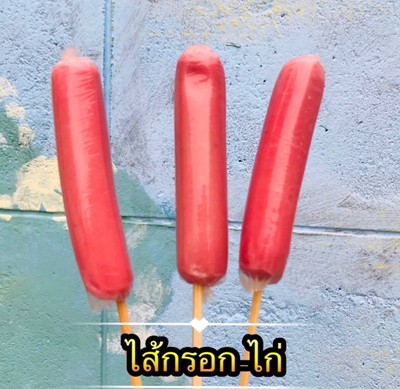 ไส้กรอก-ไก่