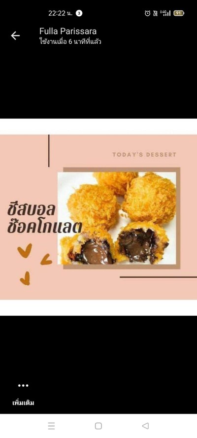 ชีดบอล ช็อคโกแลต