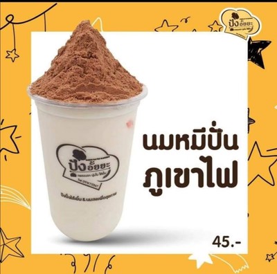 นมหมีปั่นภูเขาไฟ