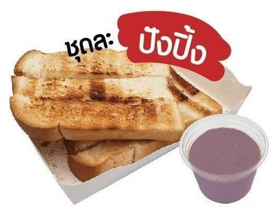 ปังปิ้งมันมั่วง