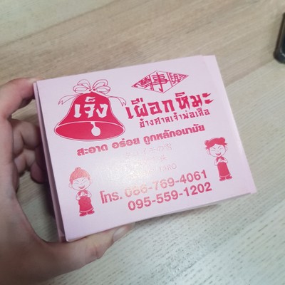 เผือกหิมะทอด