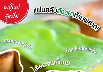 สังขยาไส้เยิ้ม