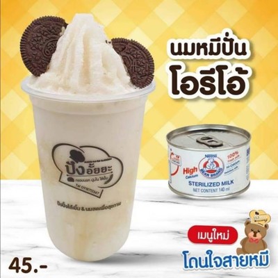 นมหมีปั่นโอรีโอ้