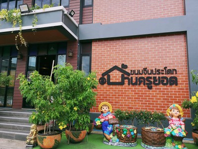 หน้าร้าน