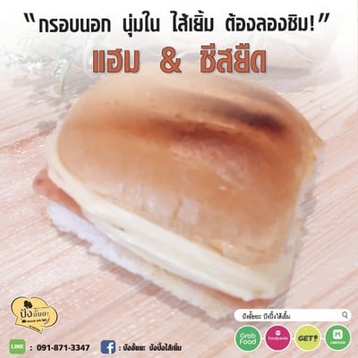 แฮมชีสยืด