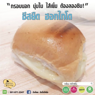 ชีสยืดฮอกไกโด