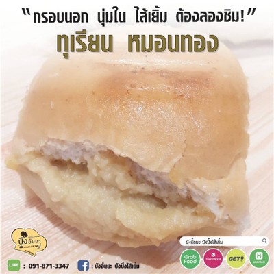 ทุเรียนหมอนทอง