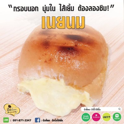 ขนมปังเนยนม