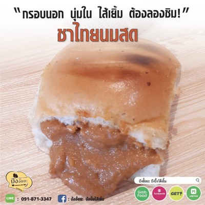 ชาไทยนมสด