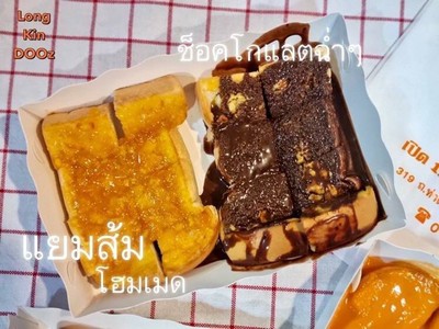 ขนมปังปิ้งแยมส้ม