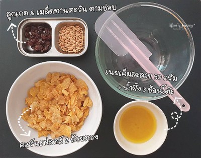 วิธีทำ [Philips Airfryer] Honey Cornflakes คอร์นเฟลกส์อบน้ำผึ้ง