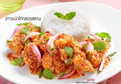 ข้าวยำไก่แซ่บ