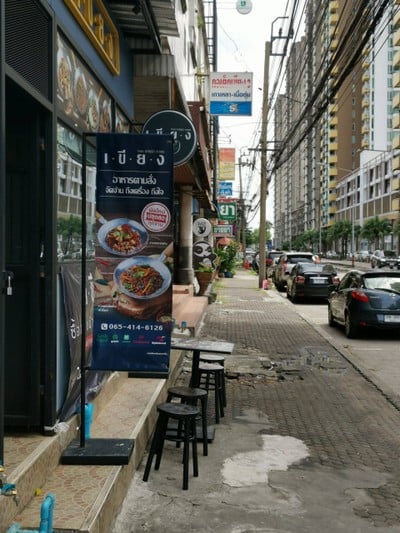 หน้าร้าน