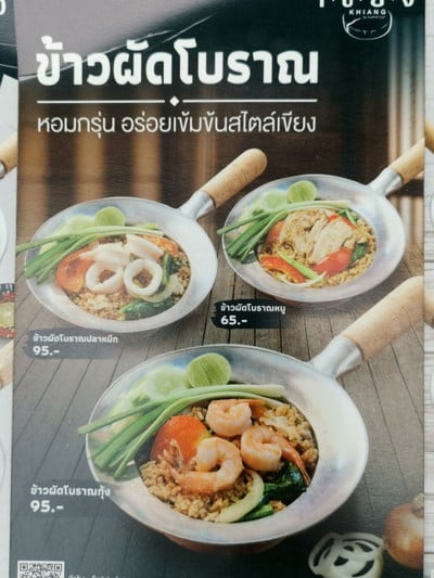 ป้ายราคาหรือสมุดเมนู