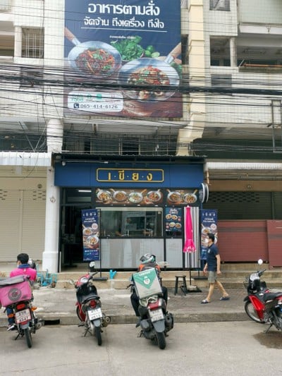 หน้าร้าน