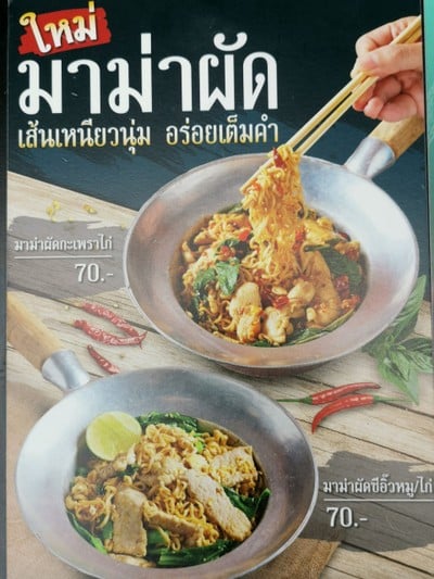 ป้ายราคาหรือสมุดเมนู