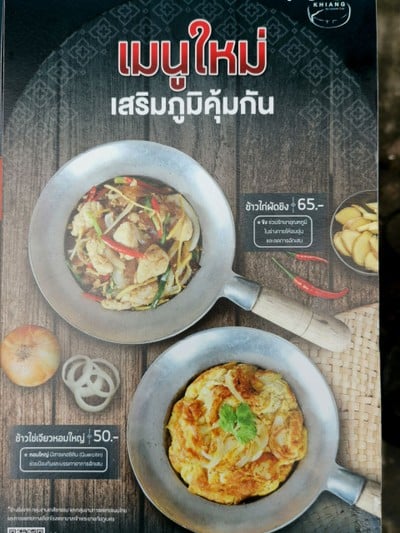 ป้ายราคาหรือสมุดเมนู