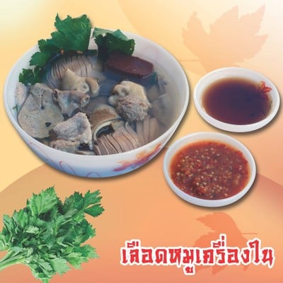 เมนูของร้าน เล้งเลือดหมู