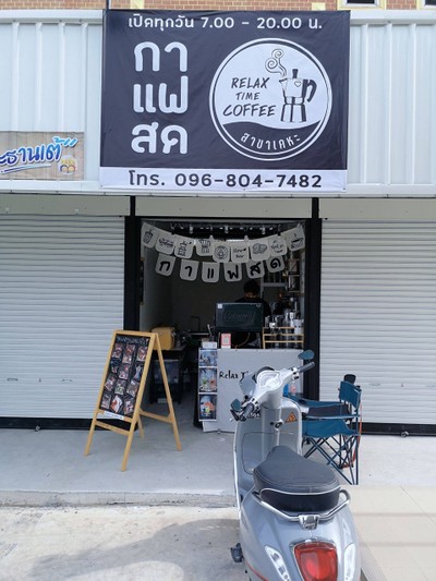 หน้าร้าน