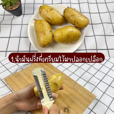วิธีทำ มันฝรั่งทอดกรอบ แบบใหม่ [ Philips Airfryer ] 