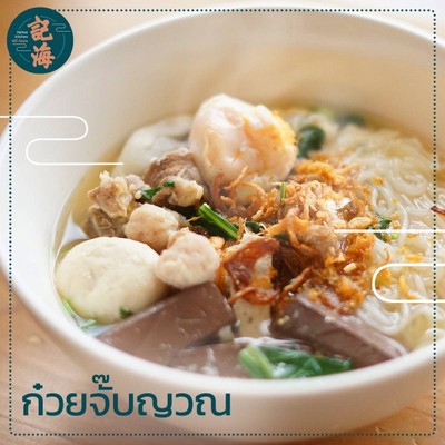 ก๋วยจั๊บญวน l Vietnamese Rice Noodle Soup