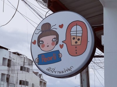 หน้าร้าน