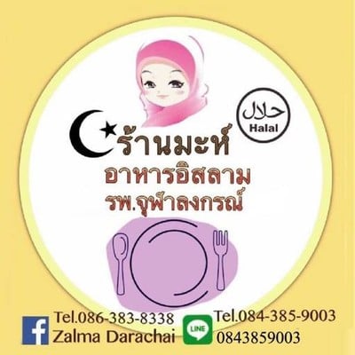 มะห์ ฮาล้าลฟู้ด