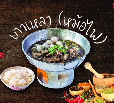 .เกาเหลาหม้อไฟ เนื้อ (คละลูกชิ้น เนื้อสด ตับ เนื้อเปื่อย).