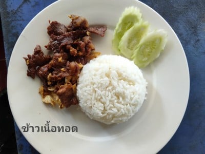ข้าวเนื้อทอด