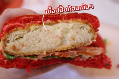 เบอร์เกอร์ปู