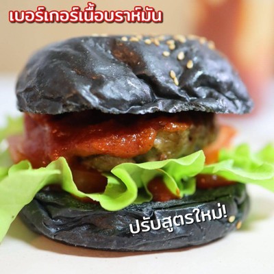 ้เบอร์เกอร์เนื้อบราห์มัน
