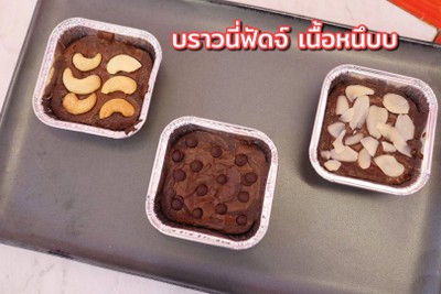 บราวนี่ฟัดจ์