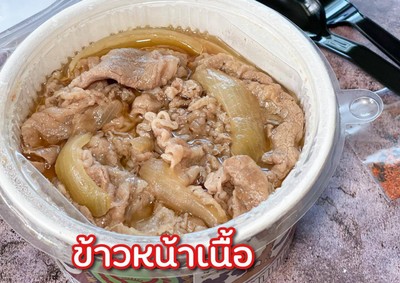 ข้าวหน้าเนื้อ (L)