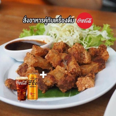 [อร่อยซ่ากับโค้ก] สามชั้นทอดน้ำปลา คู่ โค้ก 325 มล.