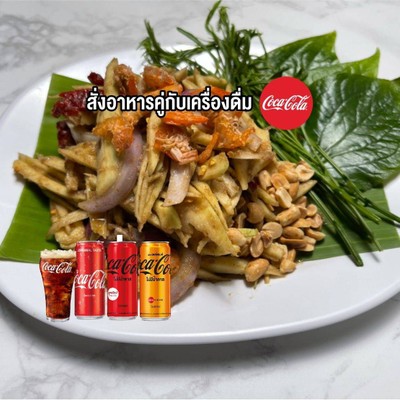 [อร่อยซ่ากับโค้ก] ตำมะม่วงปลาป่น คู่ โค้ก 325 มล.