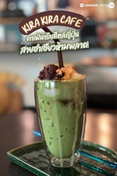 ชาเขียวมัชฉะปั่น