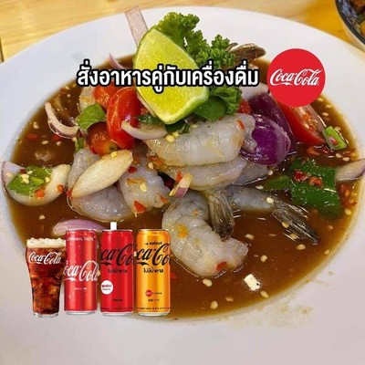 [อร่อยซ่ากับโค้ก] ยำกุ้งสด คู่ โค้ก 325 มล.
